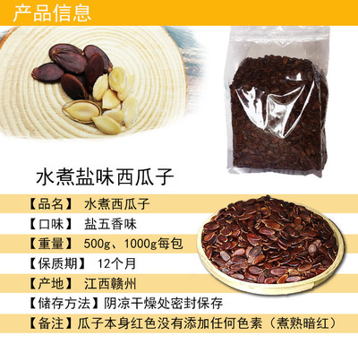 品味贛南風情 正宗手工水煮鹽西瓜子的醇香世界