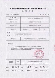 網(wǎng)絡(luò)爸爸反黃軟件通過(guò)公安部權(quán)威檢驗(yàn)，為網(wǎng)絡(luò)與信息安全軟件開(kāi)發(fā)注入強(qiáng)心劑