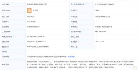 冀東水泥攜手進(jìn)軍環(huán)保新領(lǐng)域 參股成立金屬廢料與碎屑加工處理公司